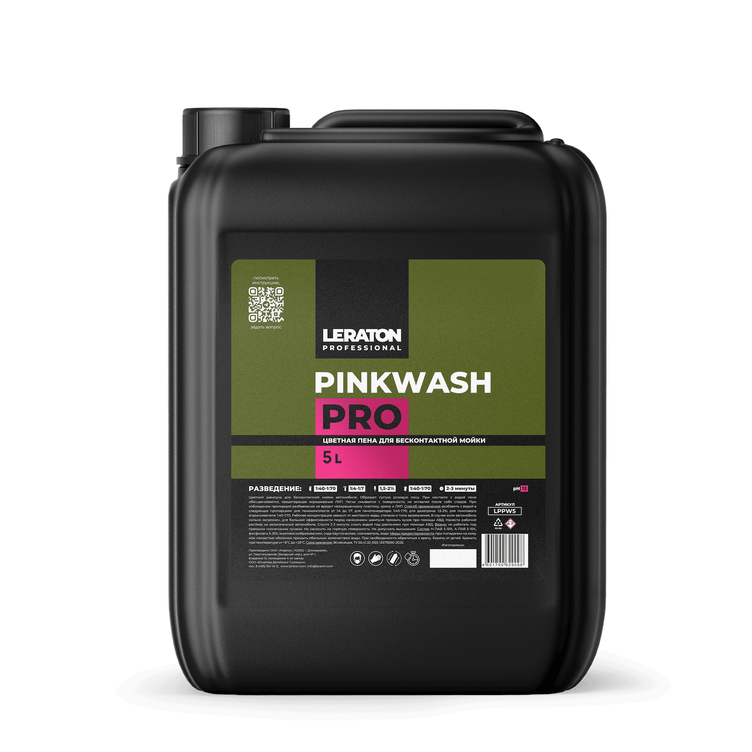картинка Цветная пена для бесконтактной мойки - LERATON PROFESSIONAL Pinkwash PRO 5л.