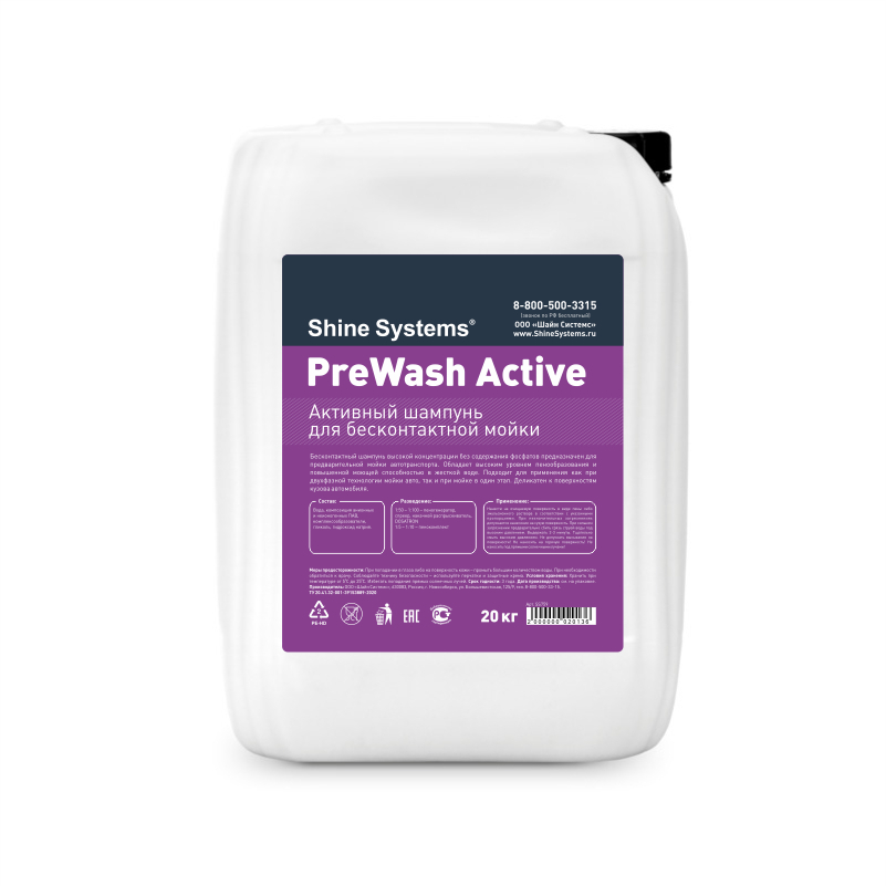 картинка Активный шампунь для бесконтактной мойки - Shine Systems PreWash Active 20кг.
