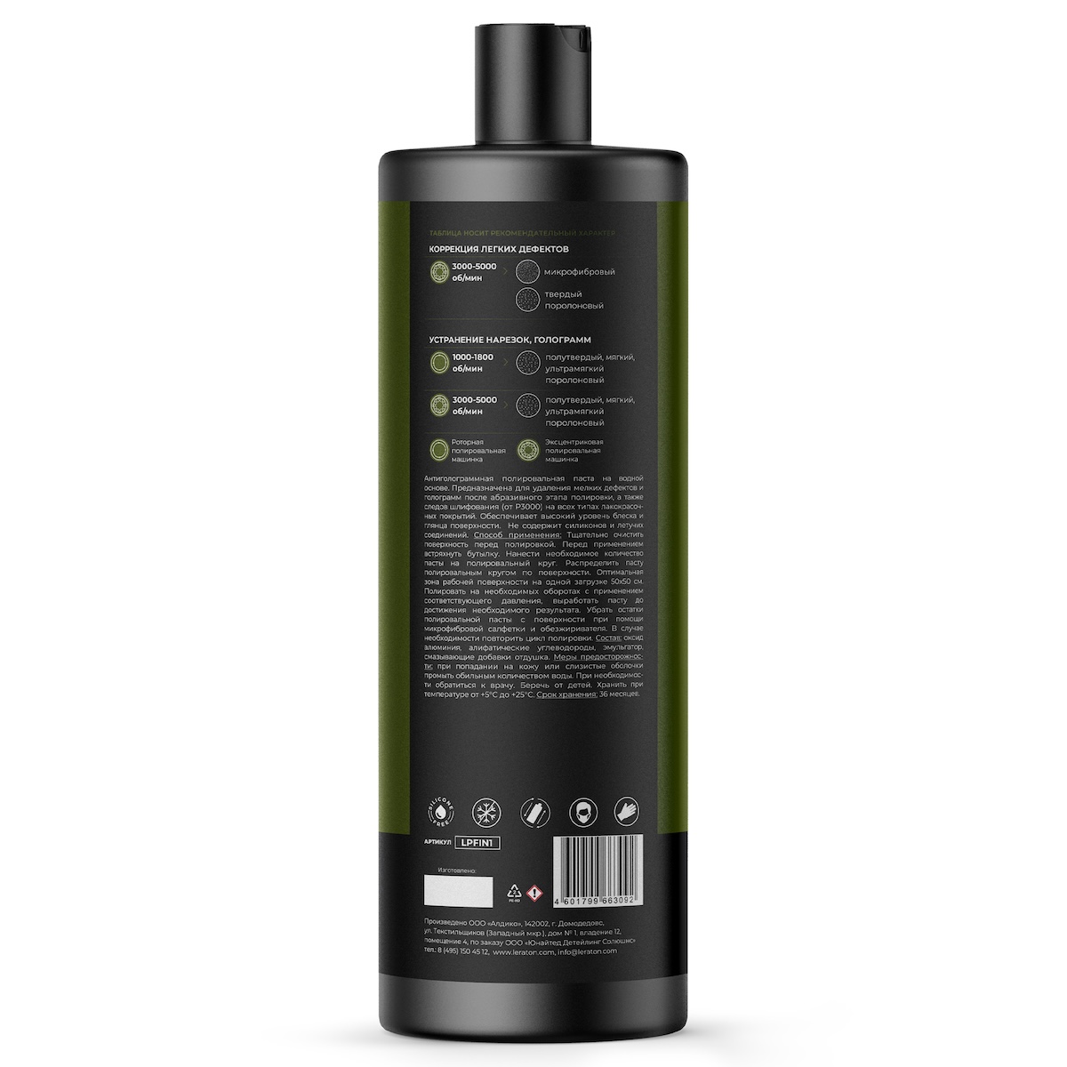 картинка Финишная полировальная паста - LERATON PROFESSIONAL Finish PRO 1л.