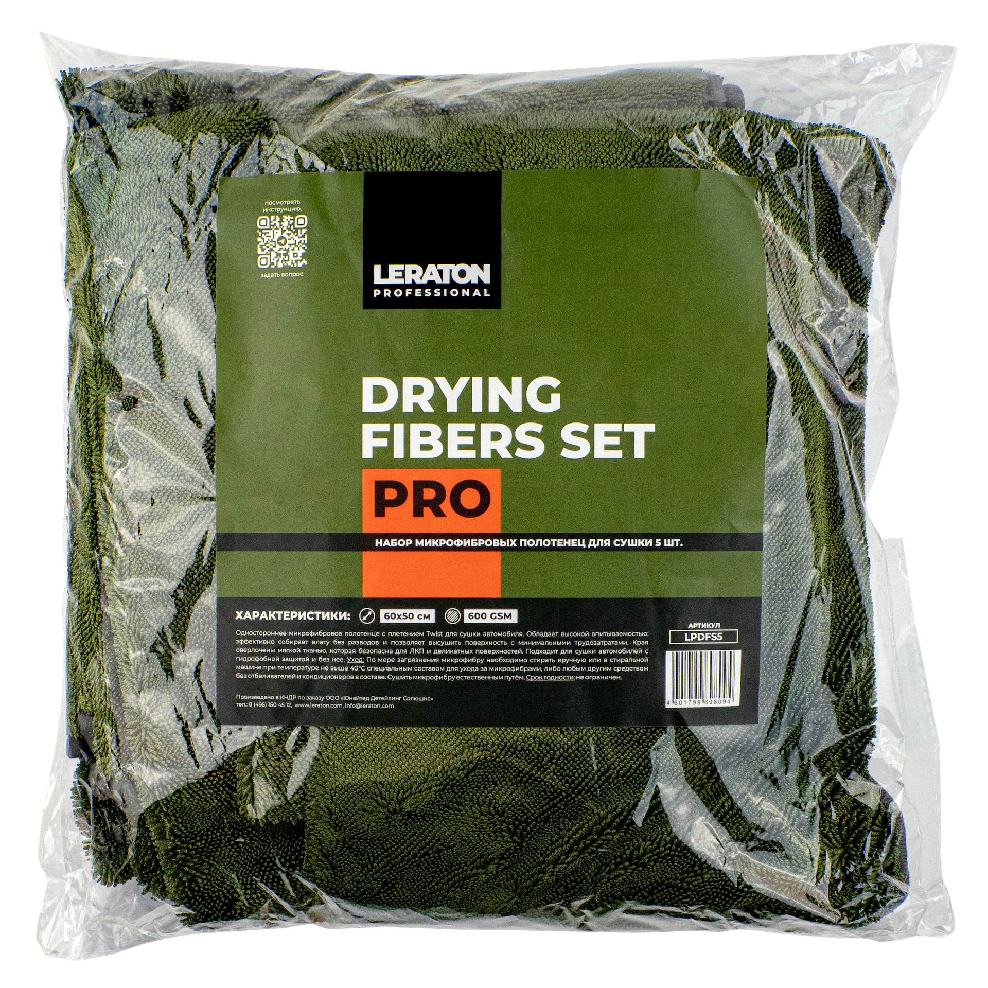 картинка Набор микрофибровых полотенец для сушки 600гр/м2 (5шт) - LERATON PROFESSIONAL Drying Fibers Set PRO 60×50см.