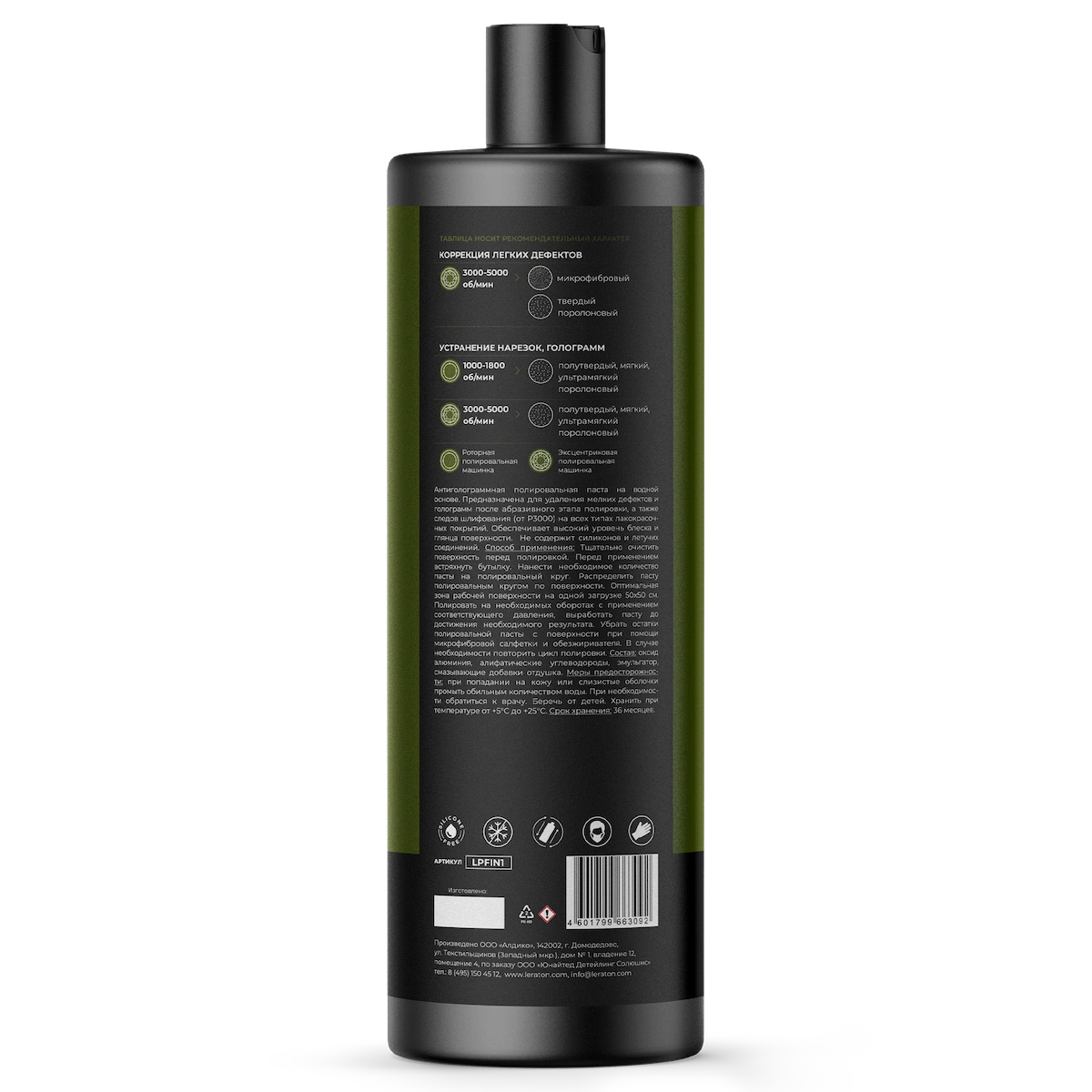 картинка Финишная полировальная паста - LERATON PROFESSIONAL Finish PRO 1л.