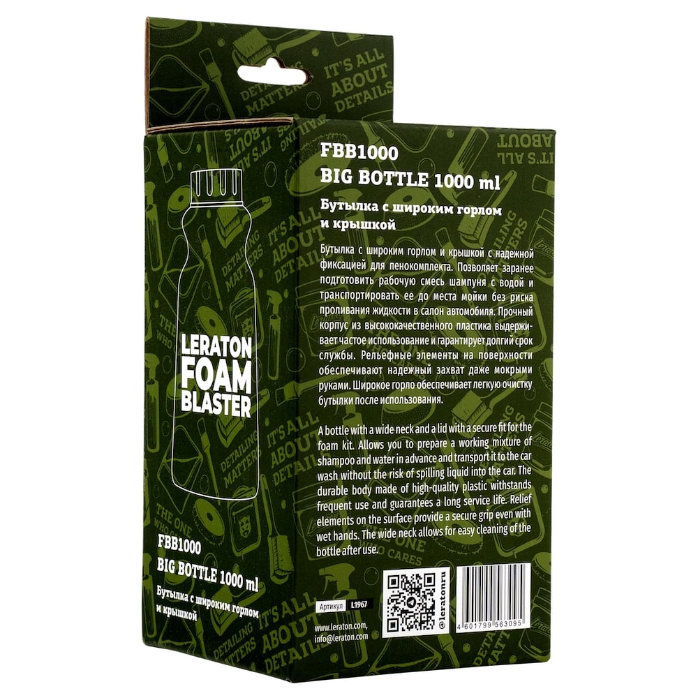 картинка Бутылка с широким горлом и крышкой - LERATON FBB1000